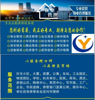 優(yōu)化單位后勤服務(wù)——以北京程陽物業(yè)管理為例